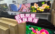 專業經營二手電視全新電視各種品牌新舊款都有