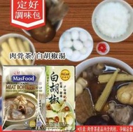 【 甜心寶寶】馬來西亞 定好 白胡椒湯調味包/肉骨茶調味包-售完