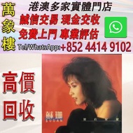蘇珊 加倍放縱 黑膠lp 黑膠唱片 ，CD碟 ，卡式帶， #張國榮 #梅艷芳 #張學友 #劉德華 #林憶蓮 #林子祥 #譚詠麟 #鄧麗君 #王傑 ##葉蒨文 #陳百強 #徐小鳳 #甄妮 #羅文 #陳慧