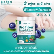 1แถม1 Deproud Bio Fiber Chlorophyll Berry ดีพราว ไบโอ ไฟเบอร์ คลอโรฟิลล์ไฟเบอร์ #fiber #Deproud