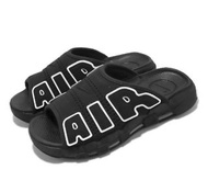 NIKE 耐吉 拖鞋 Air More Uptempo Slide 全新 黑 白 大AIR 男鞋 氣墊(FD5983-001)