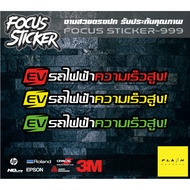 High Speed Electric Train Reflective Cutting Stickers Size 13*4 cm. Car Mount Ev Scooter