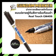 Gundam Marker ปากกากันดั้มมาร์เกอร์ Real Touch สีเทาเข้มเกือบดำ GM 406