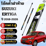 Rear Shock Absorber Suzuki Ertiga 2018-2025 1 Pair