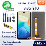 OMG mobile หน้าจอ vivo Y16 จอ จอชุด จอvivo จอY16 LCD Display พร้อมทัชสกรีน จอ+ทัช สำหรับ วีโว่ vivo