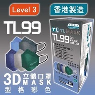 康寶牌 - TL Mask《香港製造》成人TL99 型格彩色立體口罩 30片 ASTM LEVEL 3 BFE /PFE /VFE99 #香港口罩 #3D MASK