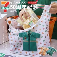 日本7-11紀念50周年環保購物袋 7-11工作服造型購物袋 折疊購物袋 手提包 購物袋 手提袋 便當袋 午餐袋 收納環保袋（預購優惠 12/18結單）