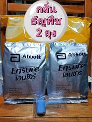 เอนชัวร์ Ensure กลิ่นธัญพืช สูตรหวานน้อย ชนิดถุงเติม ขนาด 400 กรัม จำนวน 2 ถุง หมดอายุปี 2026