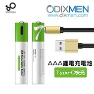 Type C充電AAA充電池｜電芯(盒裝四粒) DIXMEN品牌系列  (附購買連結)