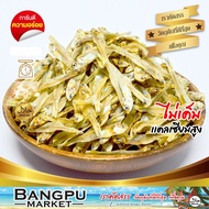 ปลาฝอย ปลาจิ๋วทองคำ ปลาน้อยกรอบทอง (ตากแห้ง) สดใหม่ ไม่เค็ม (ปลาแห้งปลาเค็มปลาตากแห้งปลาตัวเล็กแห้งd
