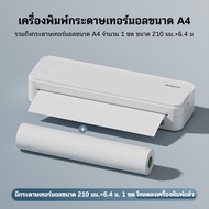 AiYin A4L เครื่องพิมพ์เทอร์มอลแบบพกพา รองรับขนาด A4/Letter พิมพ์ไร้สายผ่าน Bluetooth ไม่ต้องใช้หมึก