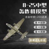 1: 200B25 Alloy Airplane Model High Simulation Bomber Foam Airplane Military Toys Static Aviation Or
