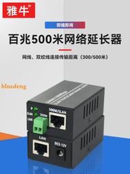 網絡延長器百兆500米網線傳輸雙絞線傳輸網絡信號延長器高清實時傳輸延長線 含電源單臺價格 YANEW-500ET