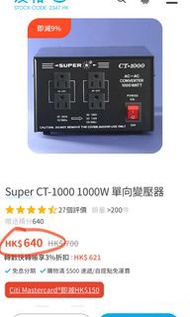 (富途牛牛開戶優惠價 Discounted price for Futu  account opener) Super CT-1000 1000W Power Converter Step downT