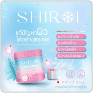 SHIROI ชิโรอิ กลูต้า เบอร์รี่ พลัส วิต ซี ไวท์ บอดี้ ครีม 500 กรัม Shiroi Gluta Berry Plus Vit C Whi