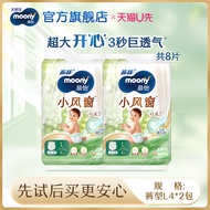 ชุดทดลองมูนนี่ โซฟี ลิตเติ้ลวินโดว์ L42 รวม 8 ชิ้น ผ้าอ้อมระบายอากาศสำหรับทารก 4-6 เดือนถึง 36 เดือน