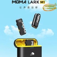 【優選】MOMA/猛瑪 lark M1旗艦版猛獁lark m1無線領夾式麥克風猛瑪收音麥