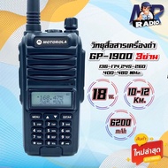 วิทยุสื่อสาร MOTOROLA GP1900  2ช่อง 3 ย่าน (136/245/400MHz) กำลังส่ง 18W ระยะรับส่ง 10-12 กิโลเมตร