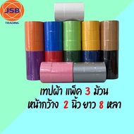 Colorful Lacin TAPE CLOTH Width 2 Inches/48MM Length 8 Yards 220mic 13 Colors To Choose From Pack Of