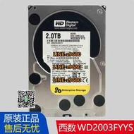【可開發票】WD西部數據2T WD2003FYYS WD2000FYYZ黑盤2TB監控企業級硬盤現貨