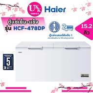 Haier Chest Freezer ตู้แช่แข็ง 2 ระบบ รุ่น HCF-478DP ขนาด 15.2Q [ HCF478C 478C 478DP HCF478DP 568DP ]