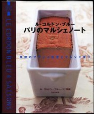 紅蘿蔔工作坊/料理(巴黎藍帶馬爾切諾特)~ル・コルドン・ブルー パリのマルシェノート(日文書)