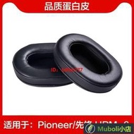 Pioneer DJ HRM-6專業級監聽耳機耳罩 先鋒HRM-6耳機海綿耳綿