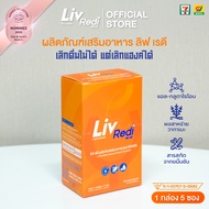 (1 กล่อง 5 ซอง) Liv Redi ลิฟ เรดี ยาแก้แฮงค์ LRD