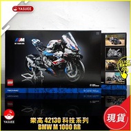 [現貨] LEGO 42130 BMW M 1000 RR (Technic)