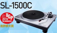 【Technics】全新現貨在台可刷卡 日本Technics SL-1500C 直接驅動轉台系統 黑膠唱盤