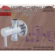 COTTO Model Ct1702(HM) Water Valve 1 Inlet 2 Outlets