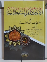 KITAB KUNING AHKAMUS SULTONIYAH