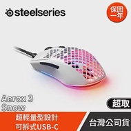 Steel Series賽睿Aerox 3 Snow有線電競滑鼠