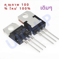 5/10/20pcs LM7805 L7805CV 7805 ตัวควบคุมแรงดันไฟฟ้า IC ICs 5V 1.5A LDO REG TO-220