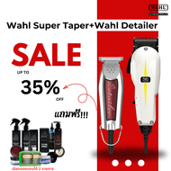 Set Combo เซ็ตคู่ ปัตตาเลี่ยน Wahl Super Taper+Wahl Detailer มีสาย คุ้มมาก ฟันตัด พร้อมใช้งาน สินค้ารับประกัน 1 ปี  จัดแต่งทรงผม