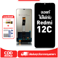 ใช้ได้กับ หน้าจอ LCD Redmi 12C เข้ากันได้กับรุ่นหน้าจอ  Redmi 12C อุปกรณ์เสริมหน้าจอคุณภาพสูง มีไขคว