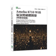 Ameba 8710 Wifi氣氛燈硬體開發(智慧家庭篇)