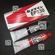 日本CEMEDINE 施敏打硬EP330膠水環氧樹脂膠AB膠密封粘接劑 320ML