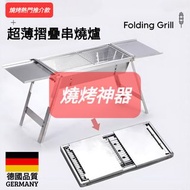 ✅月銷過萬✅ 超薄可摺疊燒烤爐 串燒韓式燒烤 海鮮 家用 烤串 室內 無煙 戶外 便攜 露營 網紅 便攜 迷你 煮食 健康 置物 不銹鋼 安全 德國 高級 鐵板燒肉 野餐 小肥羊 肥牛 Folding