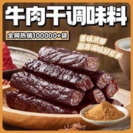 [First Use Re-Pay] Beef Jerky Powder 20g Inner Mongolia Beef Jerky Seasoning Beef Jerky Marinated Se