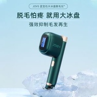JOVS - 【挑戰全網最低價】鐘麗緹同款美容儀JOVS冰點脫毛儀藍寶石大冰盤無痛家用私處全身女生通用送禮