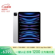 Apple/苹果【教育优惠】iPad Pro 11英寸 2022款(256G WLAN版/M2芯片/MNXG3CH/A)银色