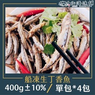 【北海漁鋪】 船凍生丁香魚400g±10%/包*4包
