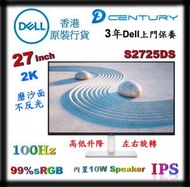 Dell - 2024新款 - Dell 27 顯示器 - S2725DS