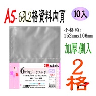 [File Home] A5 6 Holes (2 Grids) Thickened Side Entry Inner Page 10 Pcs A5 File OM-H406H21