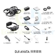 包送貨-DJI Avata輕小型沉浸式航拍機 - 探索套裝-大疆高清专业智能無人機 飛行器#航拍器#Drone # Aerial Camera T-20941 A