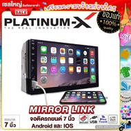 PLATINUM-X วิทยุติดรถยนต์ จอมิลเลอร์ลิงค์ จอ 2DIN 7นิ้ว PX-HP7547ML รองรับAndroid9.0 จอติดรถยนต์ Mirrorlink ไม่ใส่แผ่น FM บลูทูธ เครื่องเสียงรถยนต์