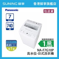 Panasonic 樂聲 NA-F7G10P 7KG 740轉  日式洗衣機 白色 高水位