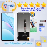 ชุดหน้าจอ Redmi note 9 pro (5G)/Xiaomi Mi 10T lite(5G) งานแท้มีประกัน แถมฟิล์มพร้อมชุดไขควง
