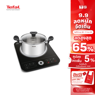 TEFAL เตาแม่เหล็กไฟฟ้าอินดักชั่น 2100 วัตต์ รุ่น IH7208 พร้อมหม้อสแตนเลส 20 ซม.** พร้อมฝาแก้ว รับปร